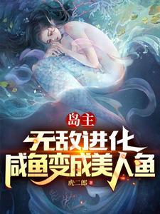 靠魔物娘无敌，知道我有多爽吗？