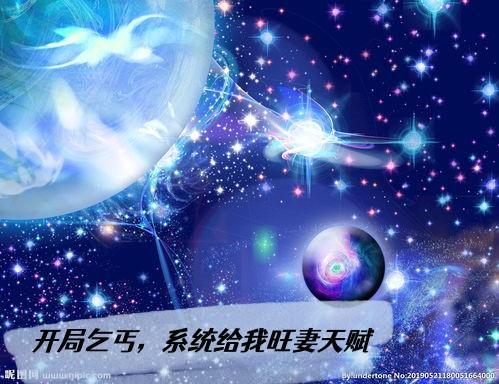 开局乞丐，系统给我旺妻天赋