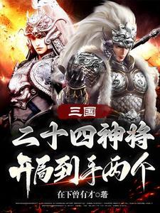 武魂三国之神将殿堂