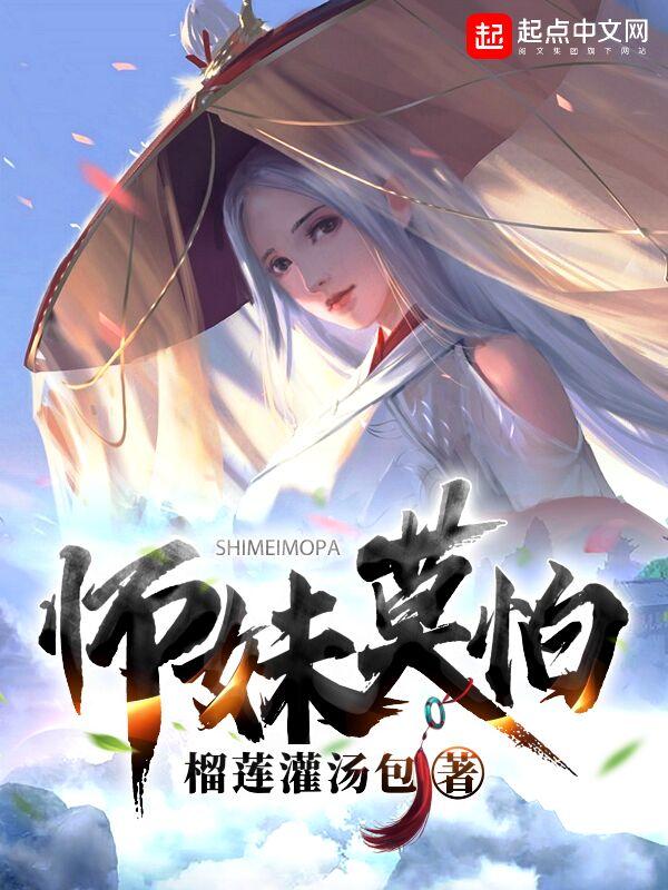 师妹莫怕