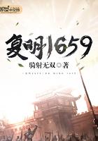 复明1659