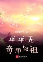 平平无奇师叔祖