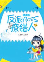 快穿逆袭：反派boss，撩错人