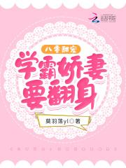 八零甜宠：学霸娇妻要翻身