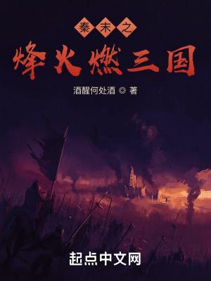 兵仙归来：重塑大秦