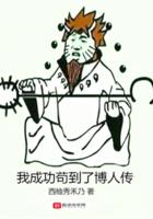 我成功苟到了博人传