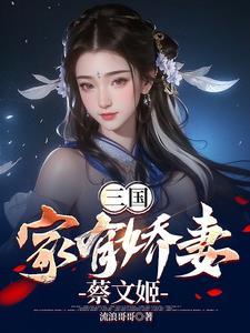 三国：马踏洛阳，何皇后惊了