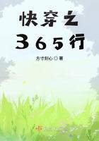 快穿之365行