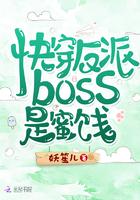 快穿反派boss是蜜饯