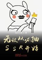 无敌从必抽SSR开始