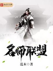 名师联盟