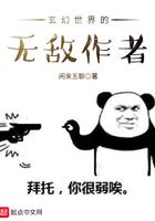 玄幻世界的无敌作者