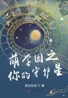 萌学园之你的守护星