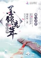 卿与君歌：墨锦流年馥不忘