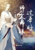 师父师娘过年好