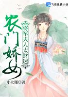 农门娇女：将军夫人太财迷