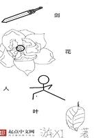 剑花人叶