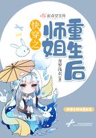 快穿之师姐重生后